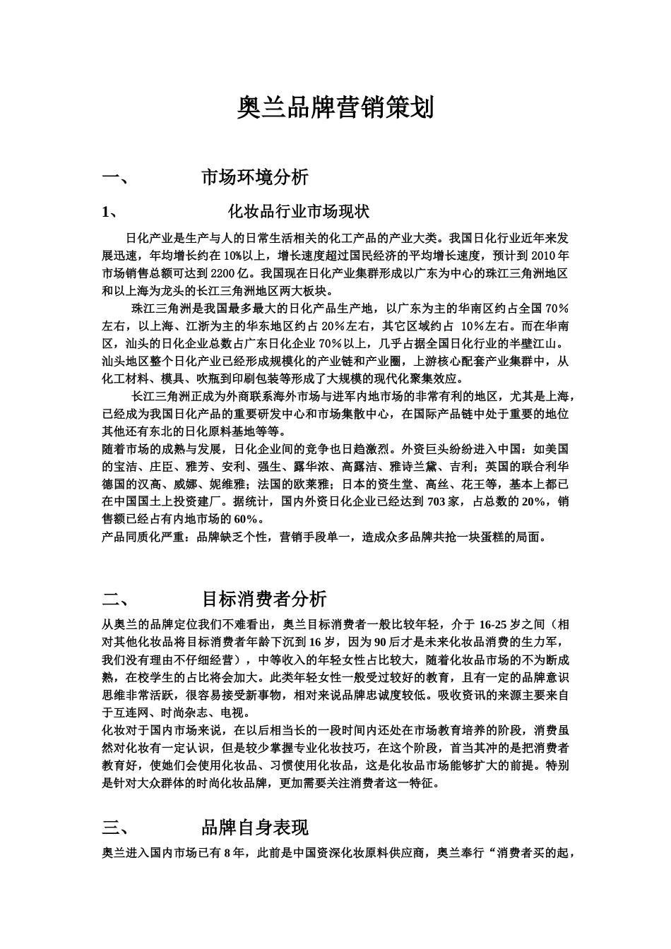 奥兰品牌营销策划_第1页