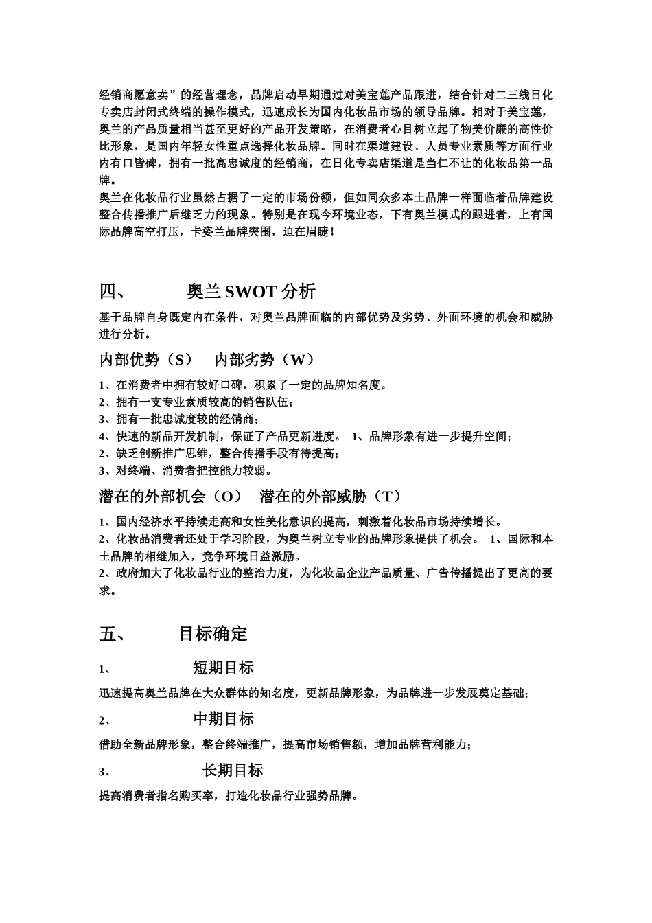 奥兰品牌营销策划_第2页