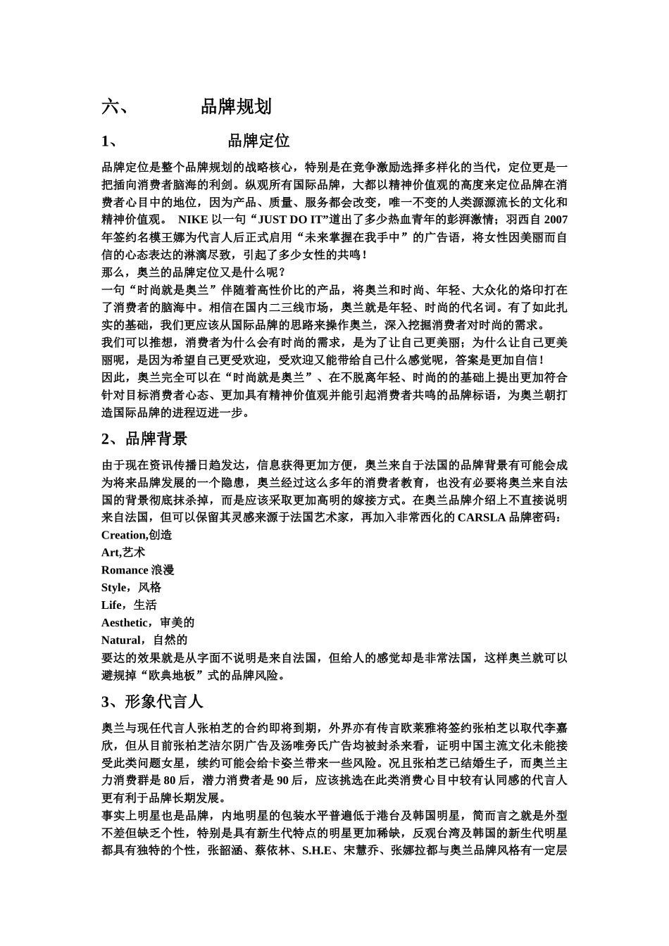 奥兰品牌营销策划_第3页