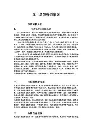 奥兰品牌营销策划