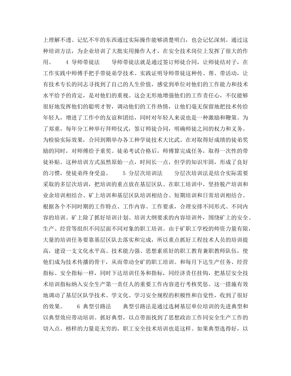 《安全管理》之煤矿企业安全技术培训的10种方法 _第2页