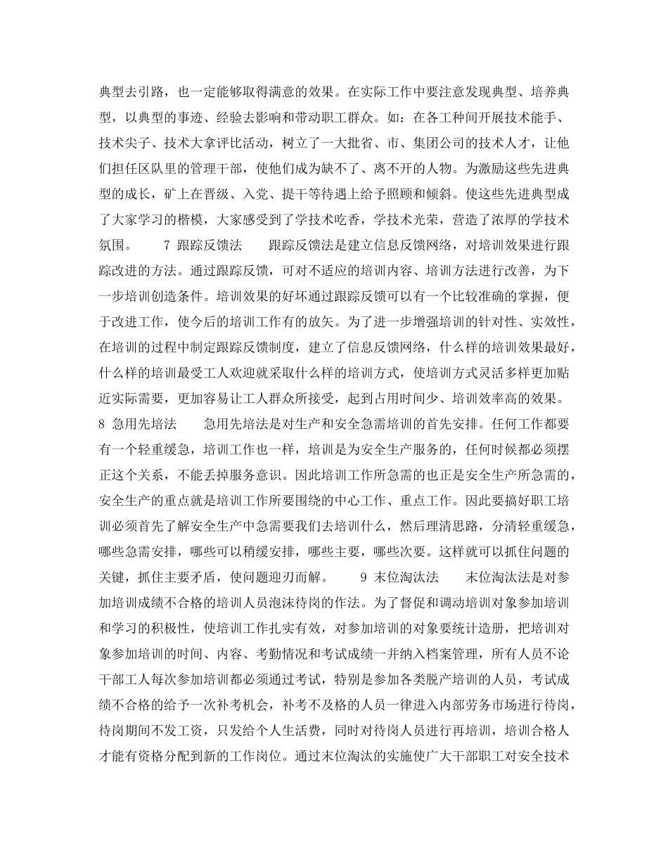 《安全管理》之煤矿企业安全技术培训的10种方法 _第3页