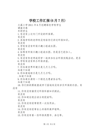 学校工作汇报(6月7月) 