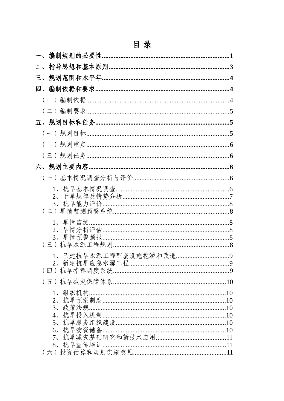 抗旱工作编制规划_第3页