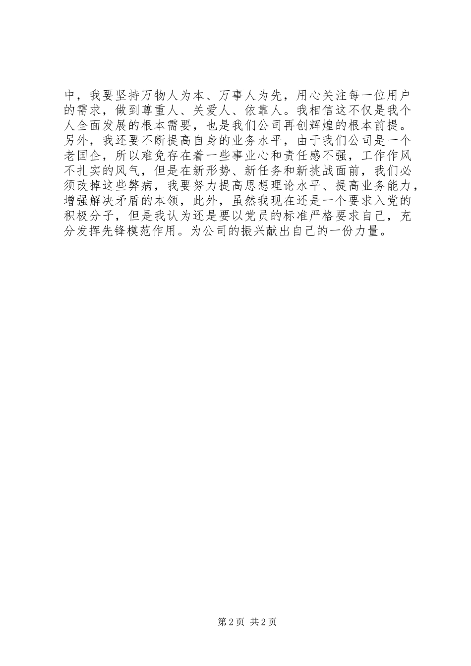 思想汇报小结提高执政能力 _第2页