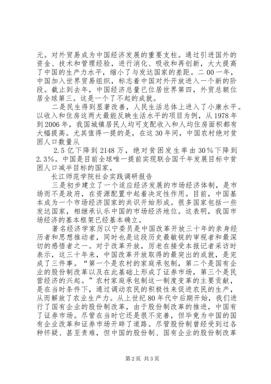 供电公司改革开放三十周年成就汇报 _第2页