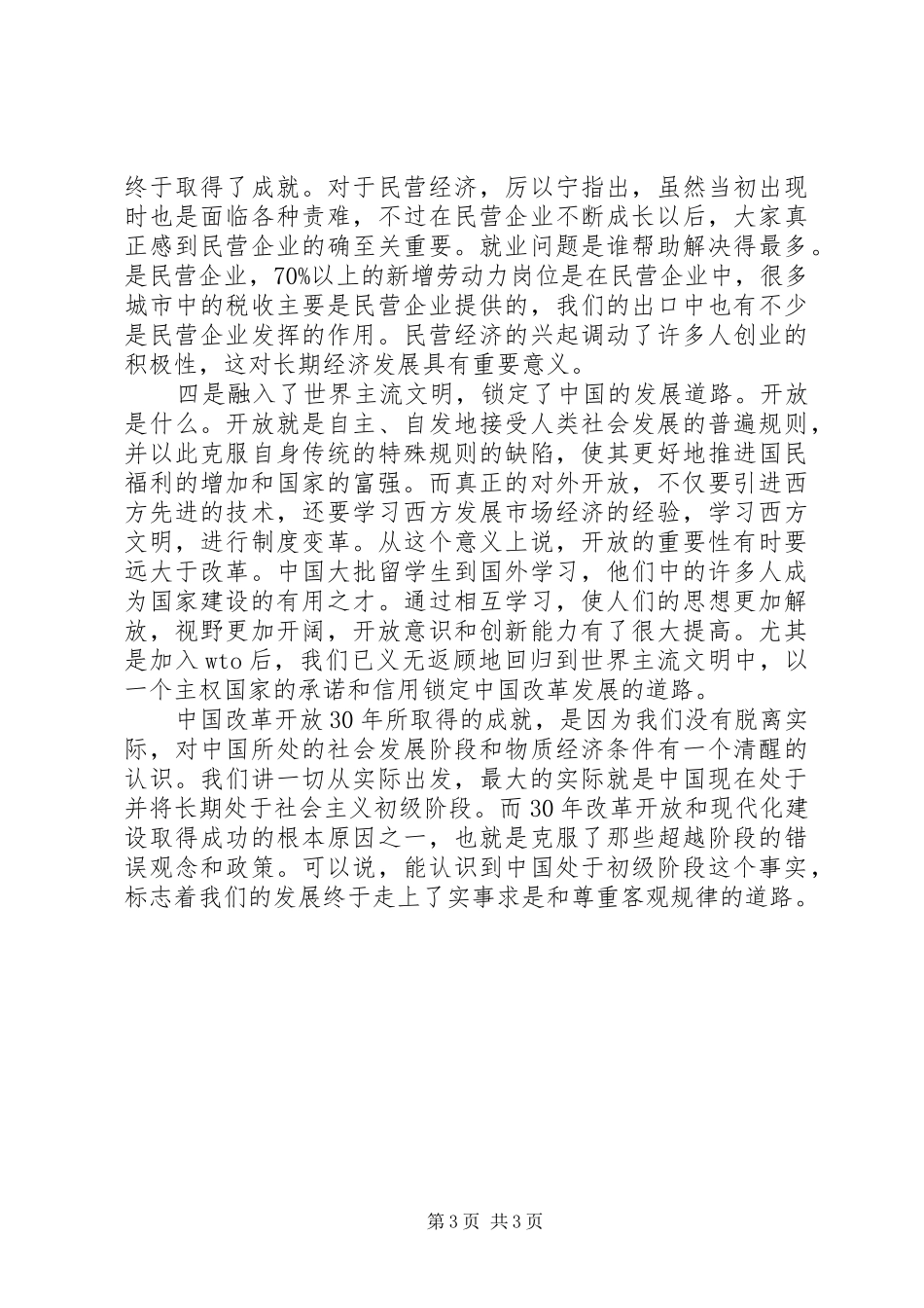 供电公司改革开放三十周年成就汇报 _第3页