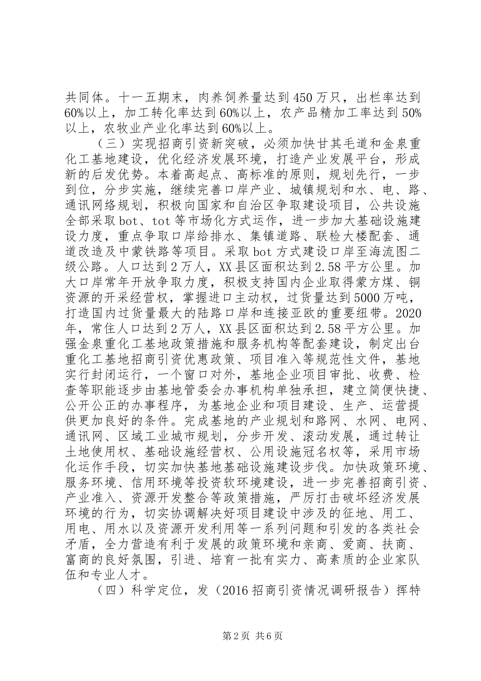 学习考察调研报告范文_第2页
