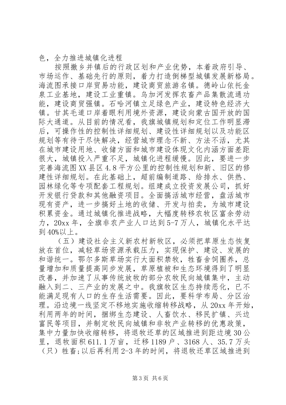 学习考察调研报告范文_第3页