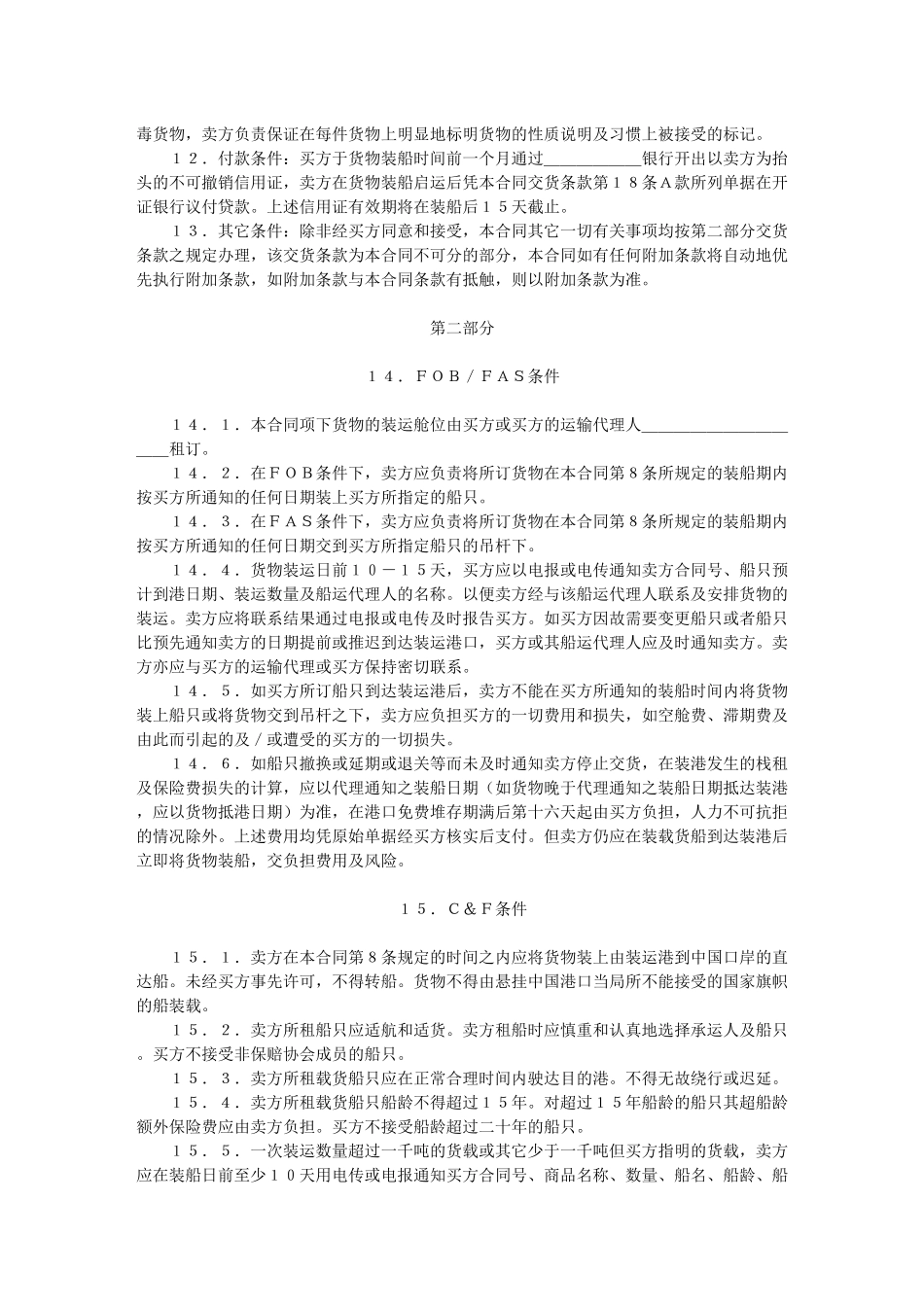 一般货物进口合同格式_第2页