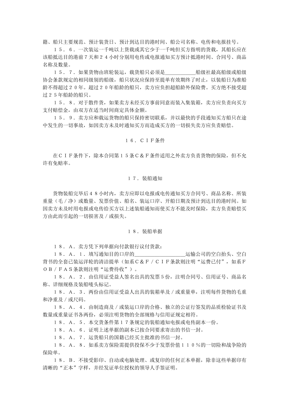 一般货物进口合同格式_第3页