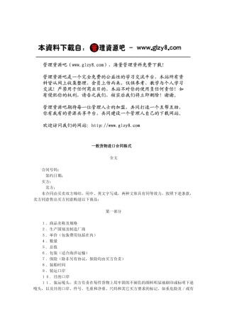 一般货物进口合同格式