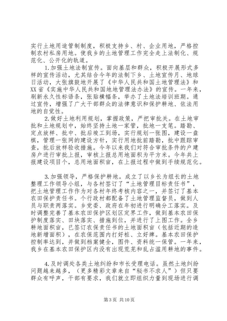 乡××年精神文明建设六大目标责任书完成情况汇报 _第3页