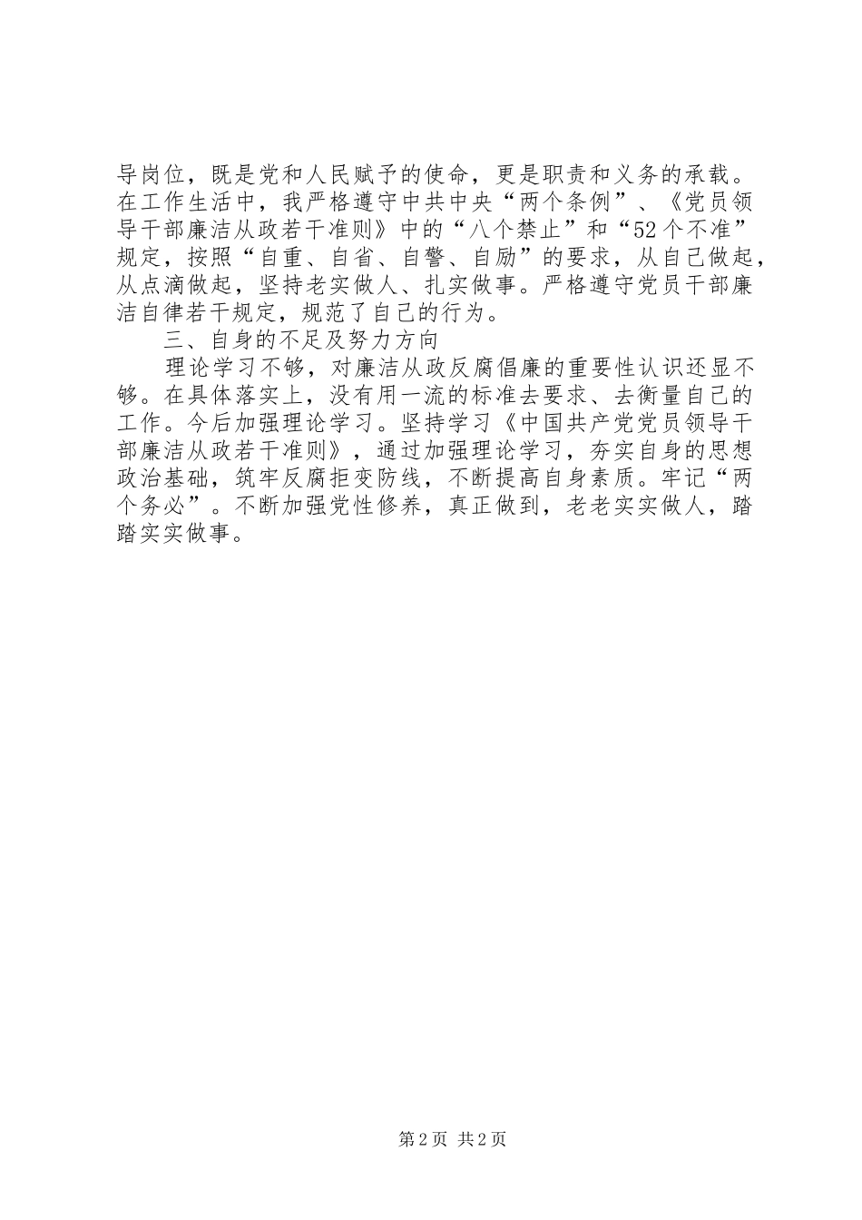 廉洁自律情况报告 _第2页