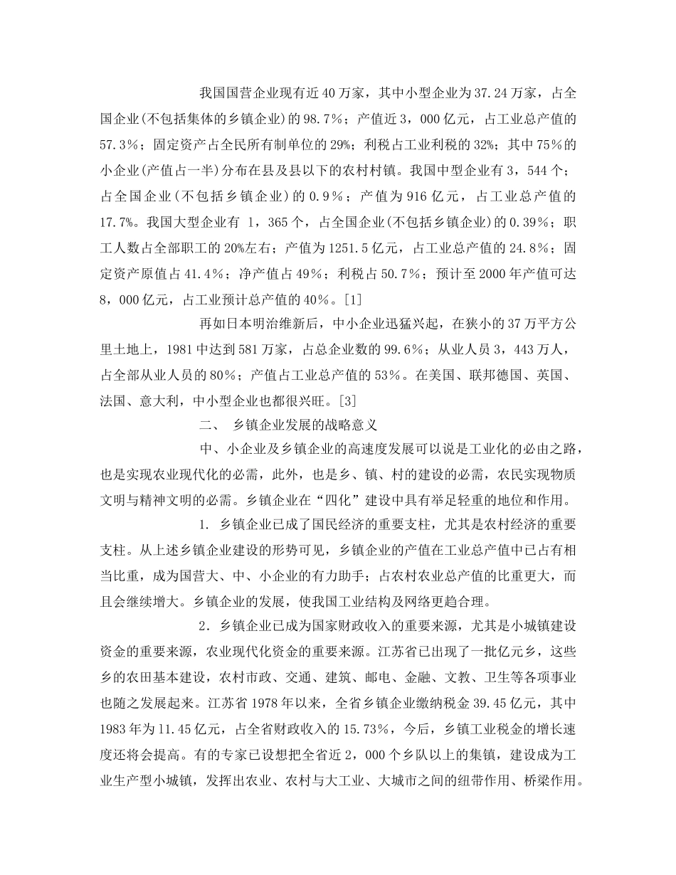 《安全管理环保》之乡镇企业建设的战略形势与环境对策 _第2页