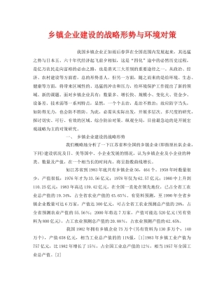 《安全管理环保》之乡镇企业建设的战略形势与环境对策 