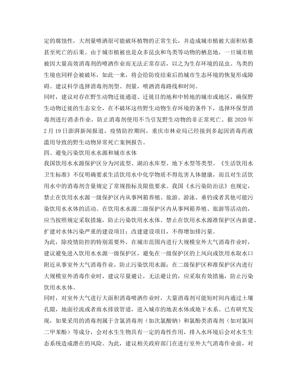 《安全管理环保》之室外大气消毒须慎重 生态环境风险应防范 _第3页