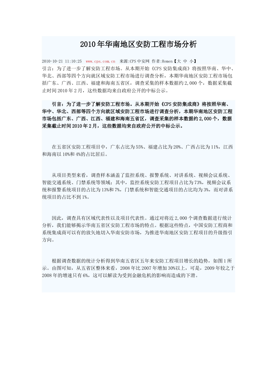 XXXX年华南地区安防工程市场分析_第1页