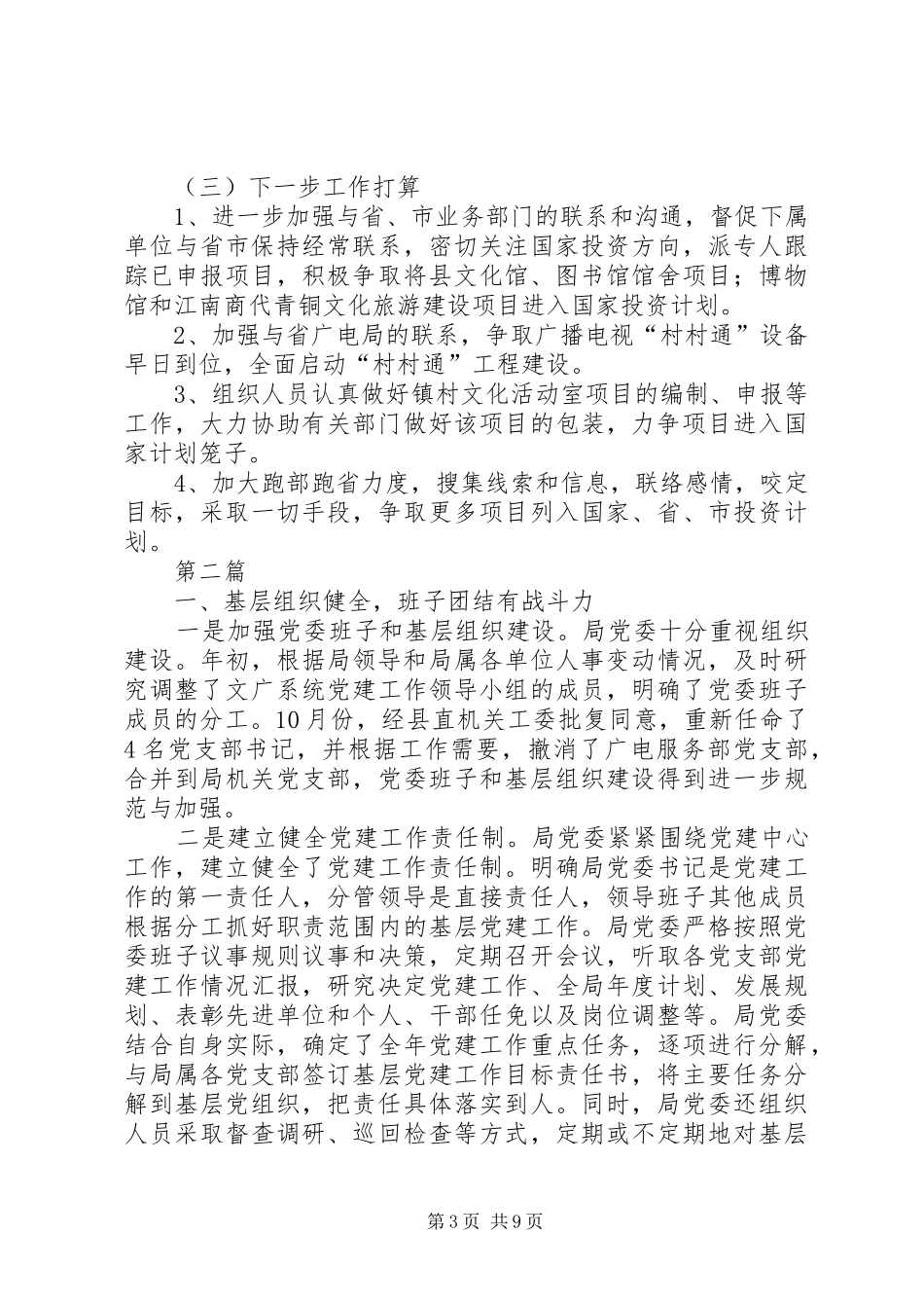 文广局立项争资汇报2篇_第3页