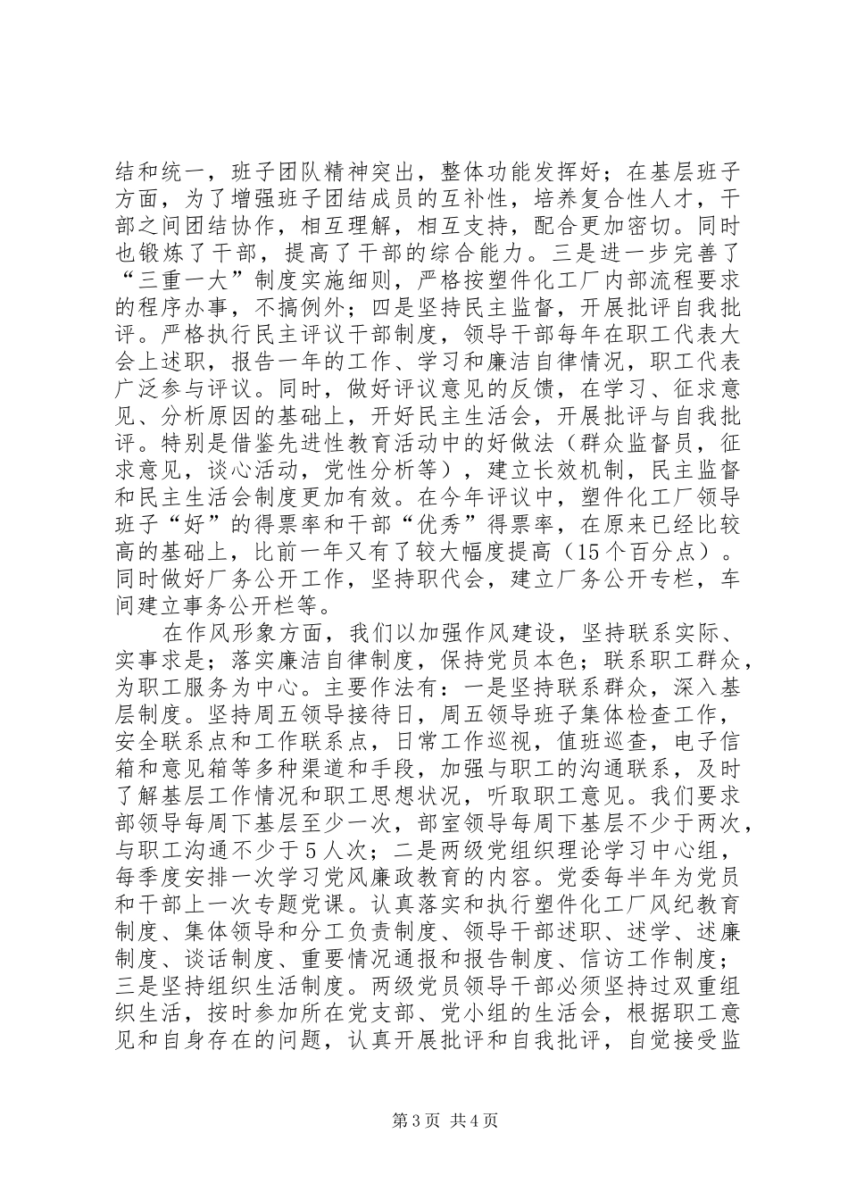 塑件化工厂创建四好班子活动情况汇报 _第3页