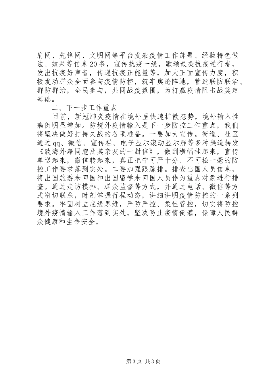 街道新冠肺炎疫情防控工作汇报 _第3页