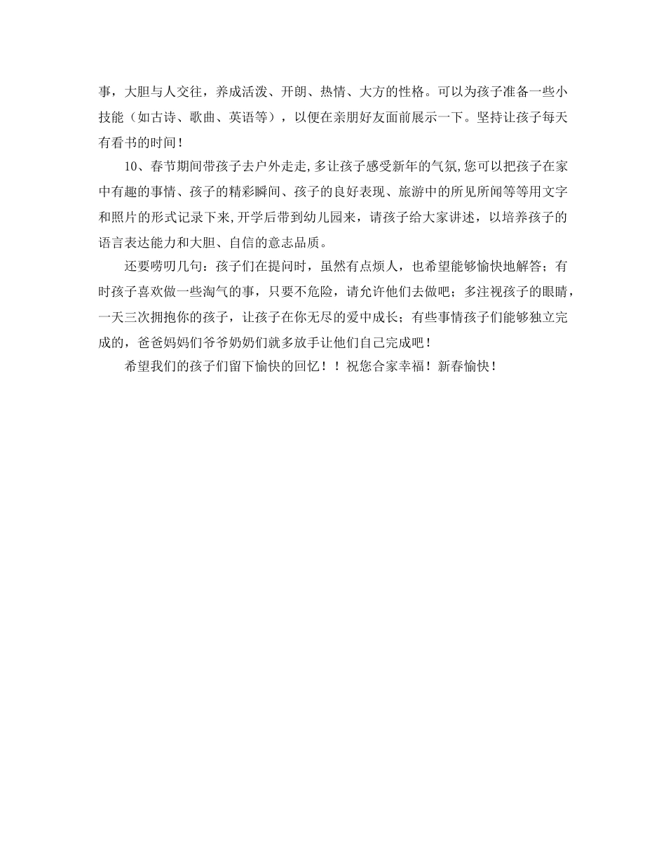 《安全常识-灾害防范》之幼儿园寒假放假安全注意事项提示 _第2页