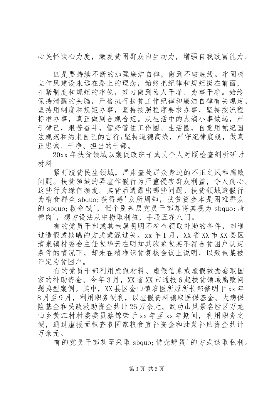 扶贫领域以案促改个人剖析报告2篇_第3页