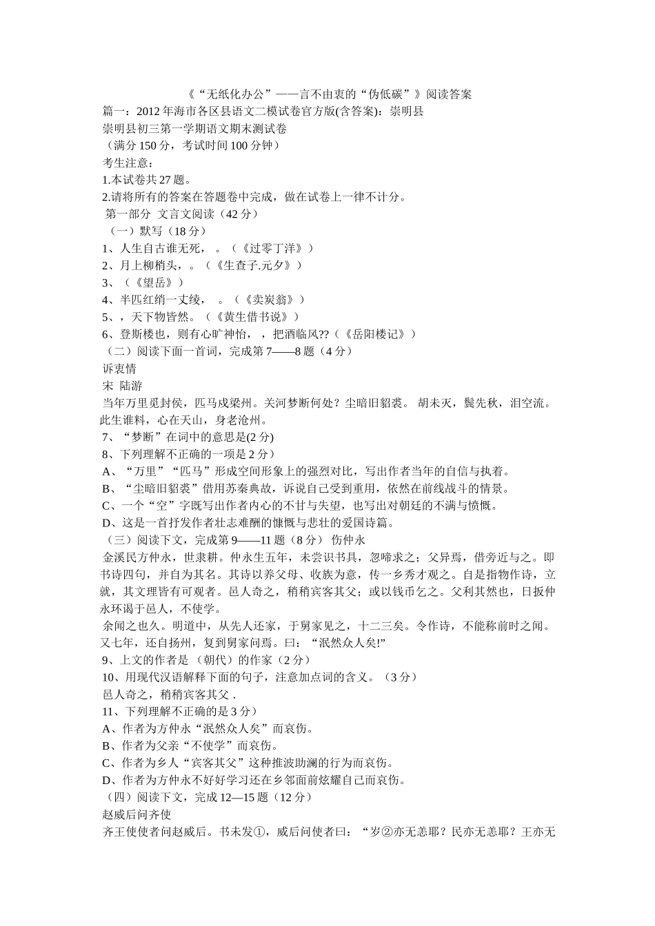 《“无纸化办公”——言不由衷的“伪低碳”》阅读答案 _第1页