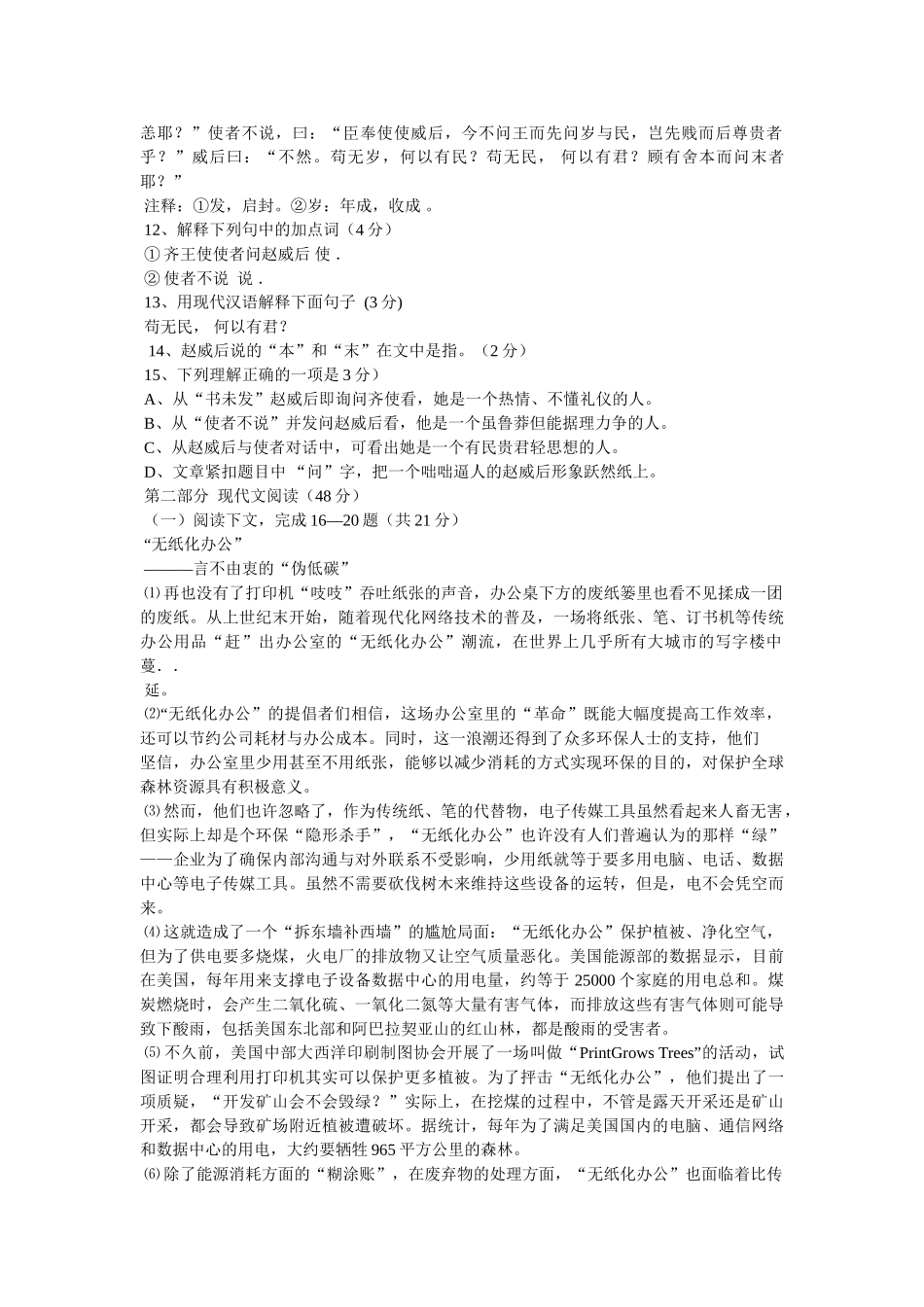 《“无纸化办公”——言不由衷的“伪低碳”》阅读答案 _第2页