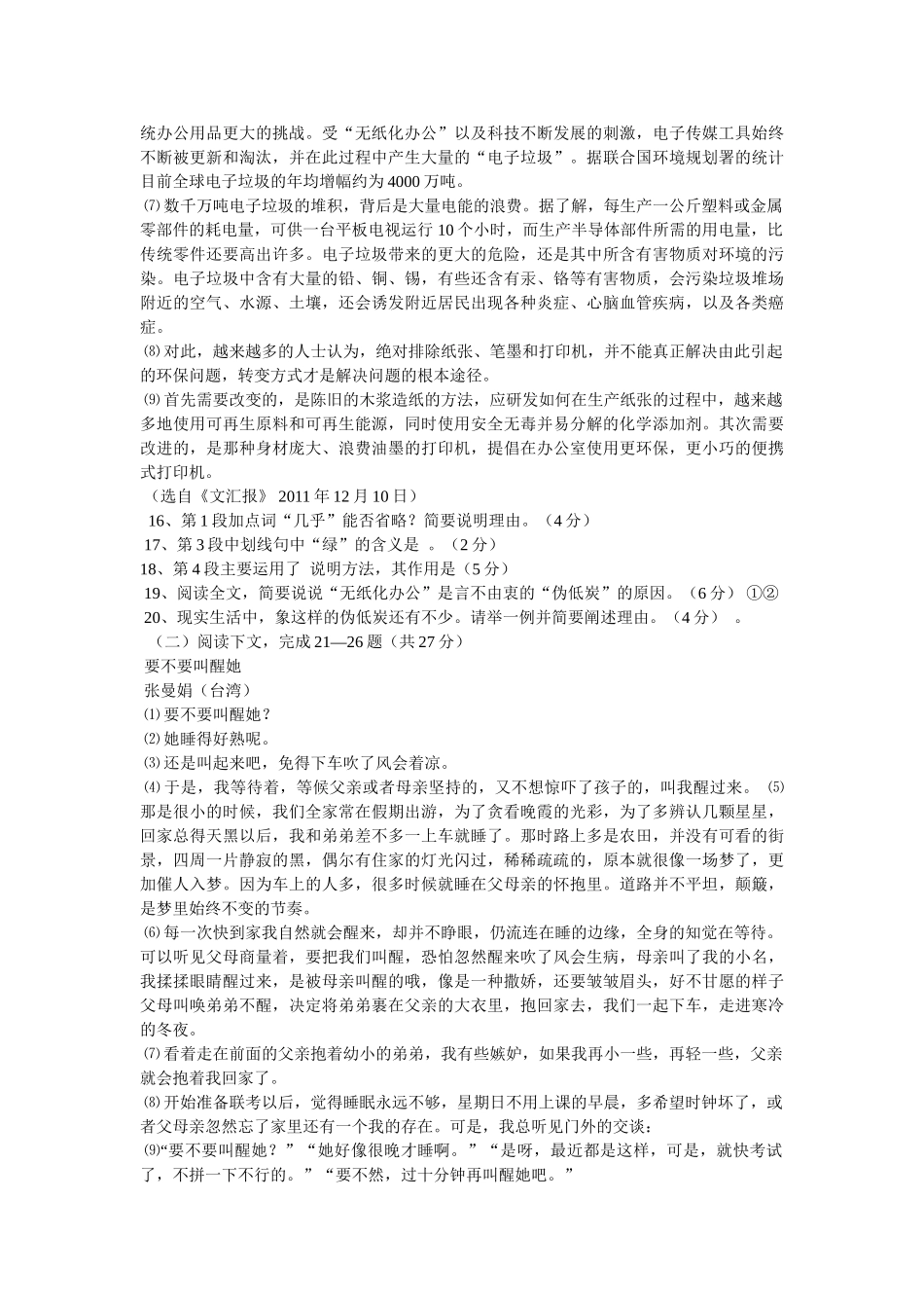 《“无纸化办公”——言不由衷的“伪低碳”》阅读答案 _第3页