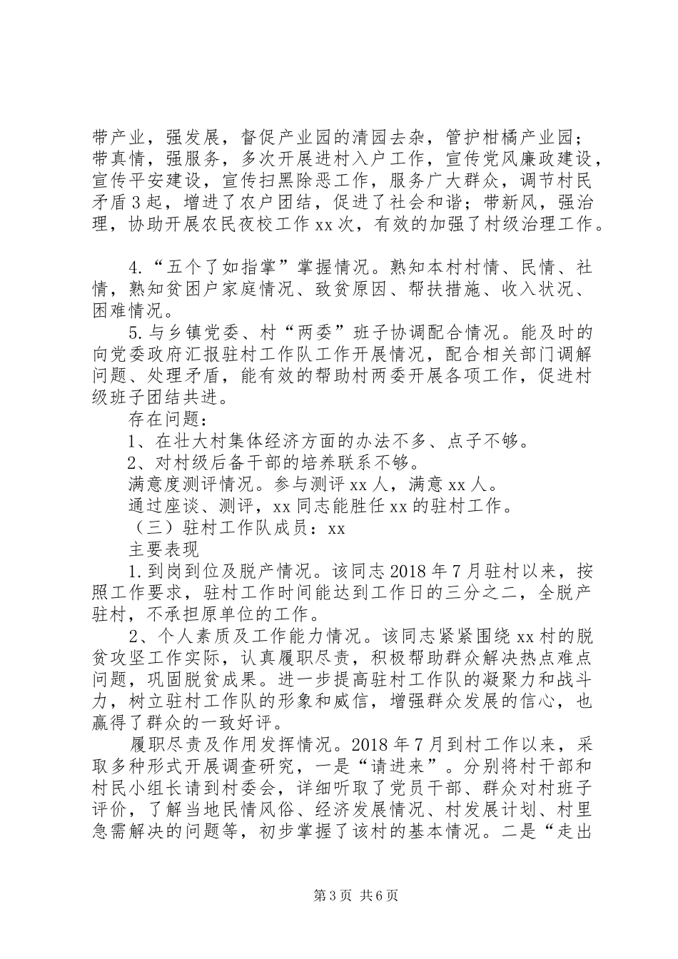 乡镇帮扶力量驻村工作分析研判报告 _第3页