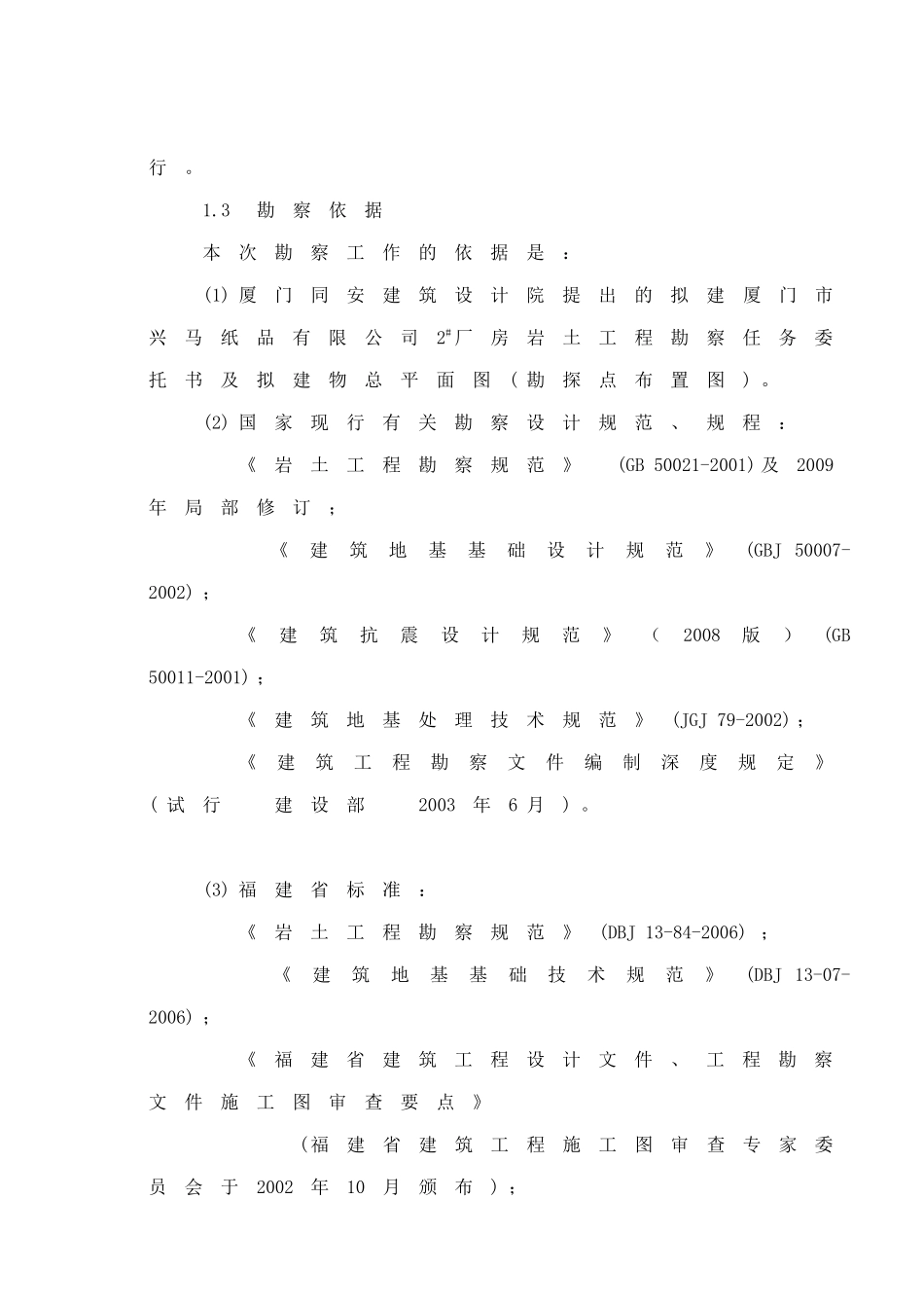 厦门市兴马纸品有限公司2#厂房报告书_第2页
