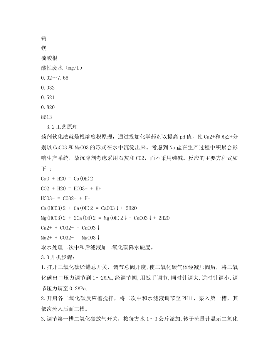 《安全操作规程》之深度水处理技术操作规程 _第2页