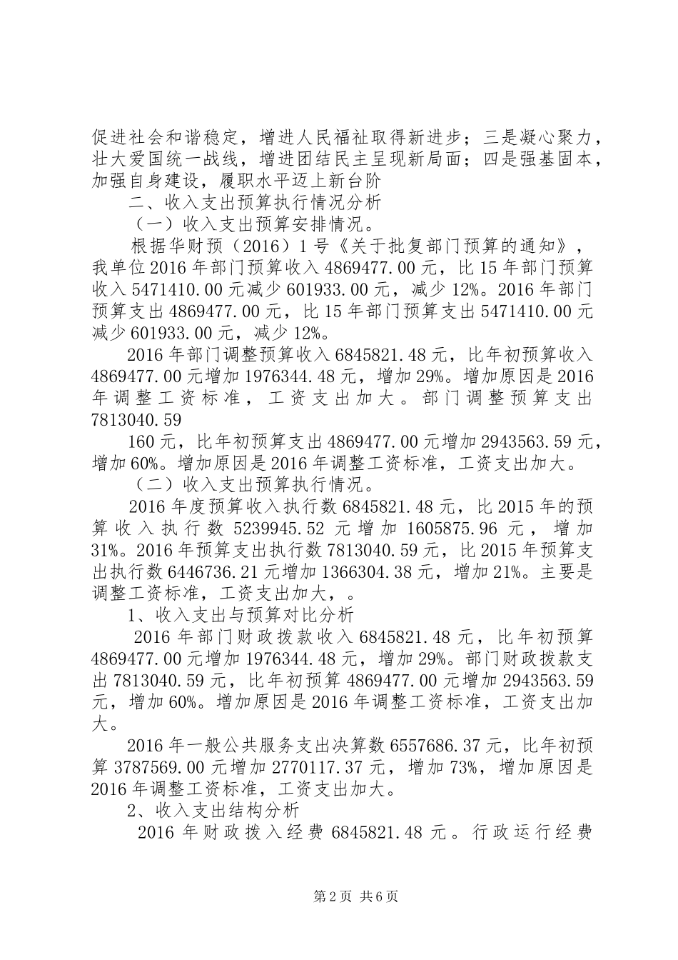 华坪纪委XX年财政决算分析报告 _第2页