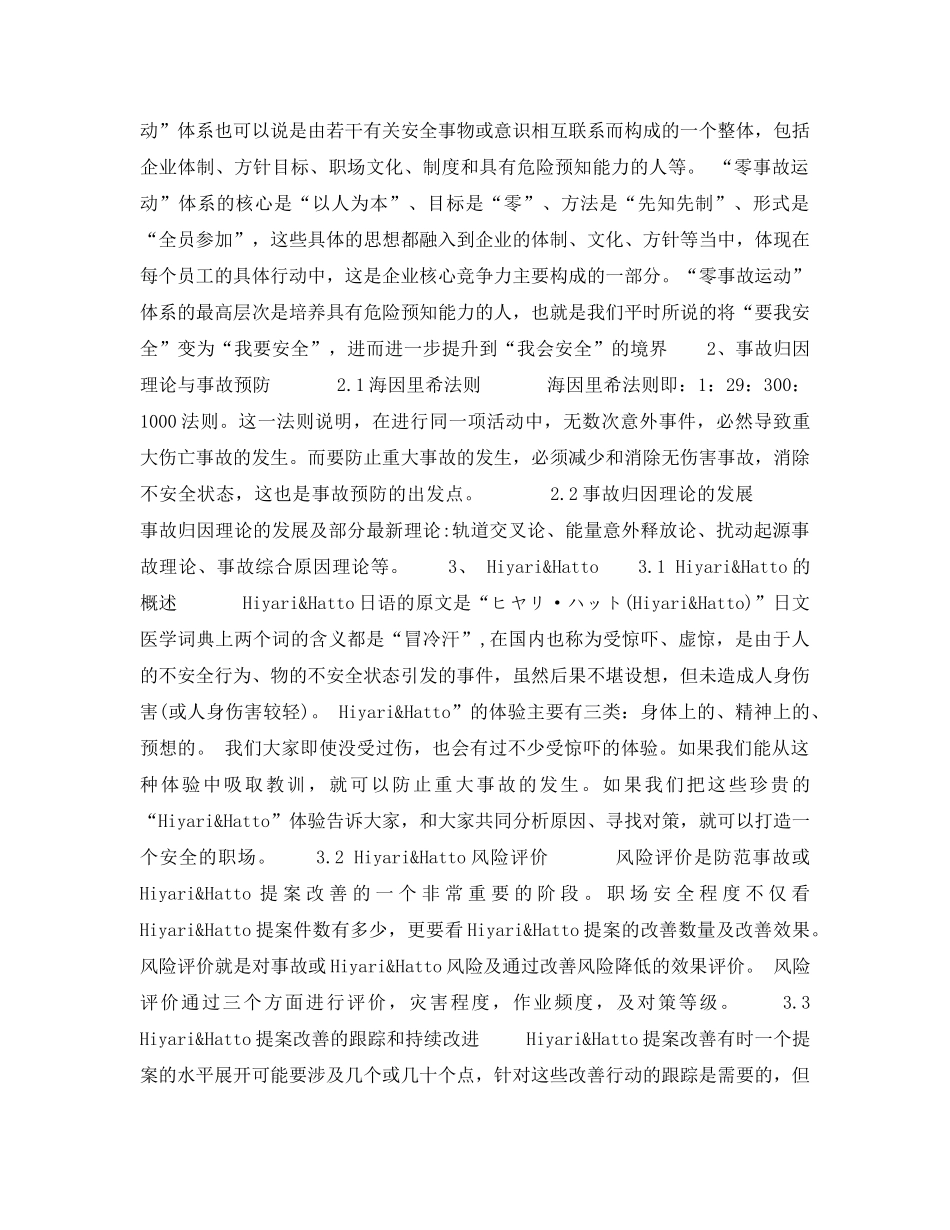 《安全管理文档》之“祸之作 不作于作之日 必有所由兆”有感 _第2页