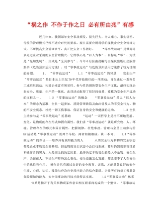 《安全管理文档》之“祸之作 不作于作之日 必有所由兆”有感 
