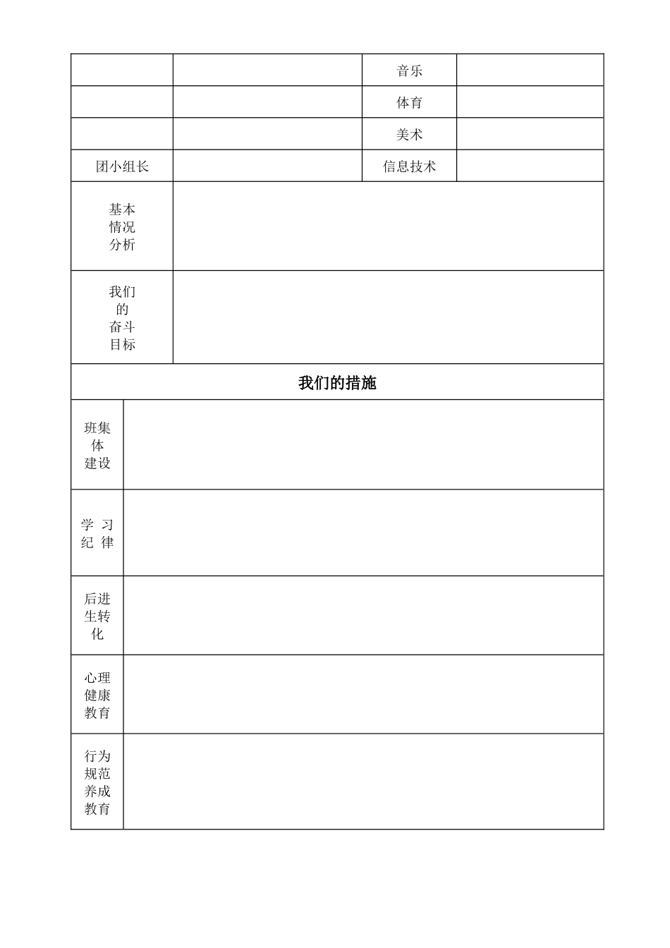 班级工作计划安排表_第3页