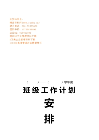 班级工作计划安排表