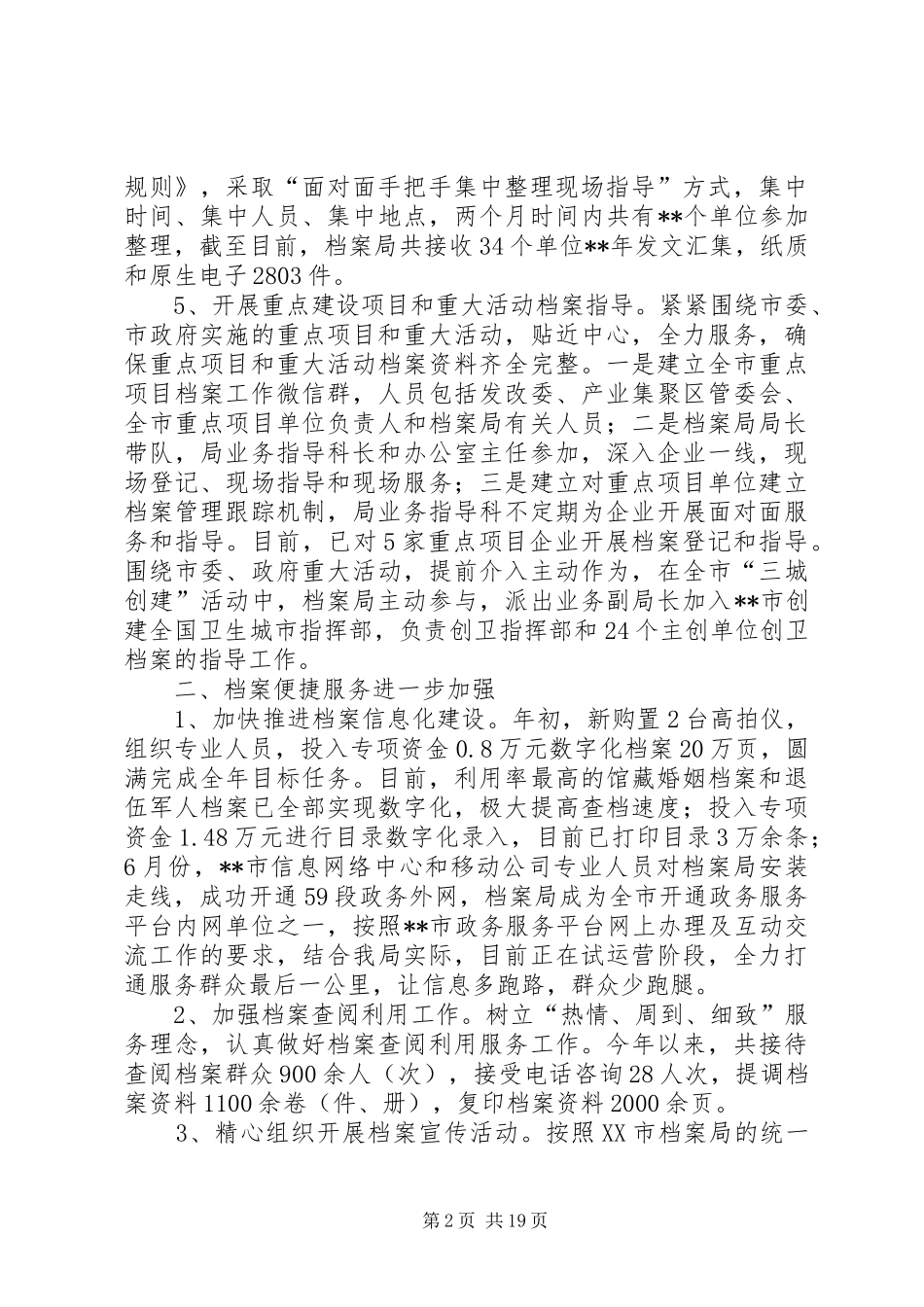 档案局上半年工作总结和下半年工作计划（五篇）_第2页