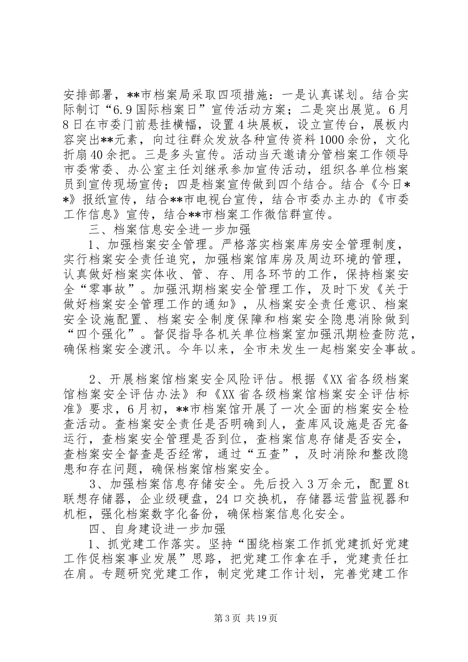 档案局上半年工作总结和下半年工作计划（五篇）_第3页