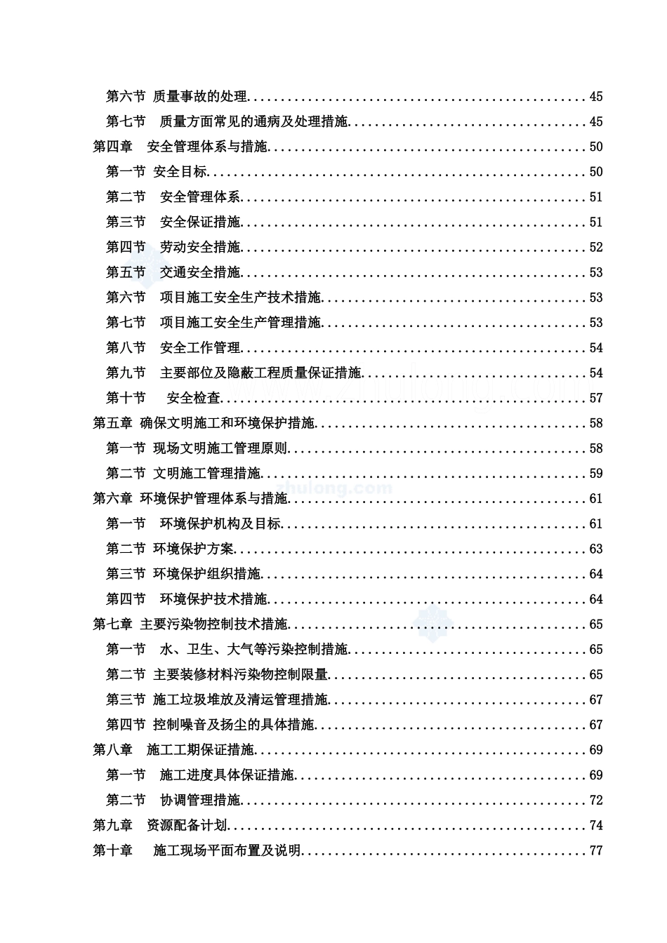 商场装饰装修工程施工方案(技术标)_secret_第2页