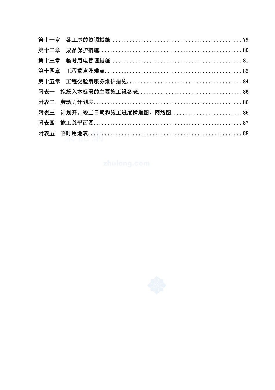 商场装饰装修工程施工方案(技术标)_secret_第3页