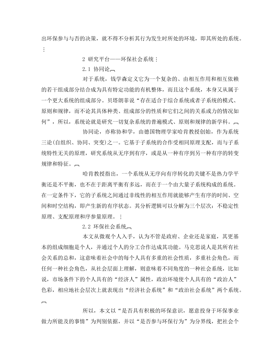 《安全管理环保》之浅析我国城市环保参与缺失原因 _第2页