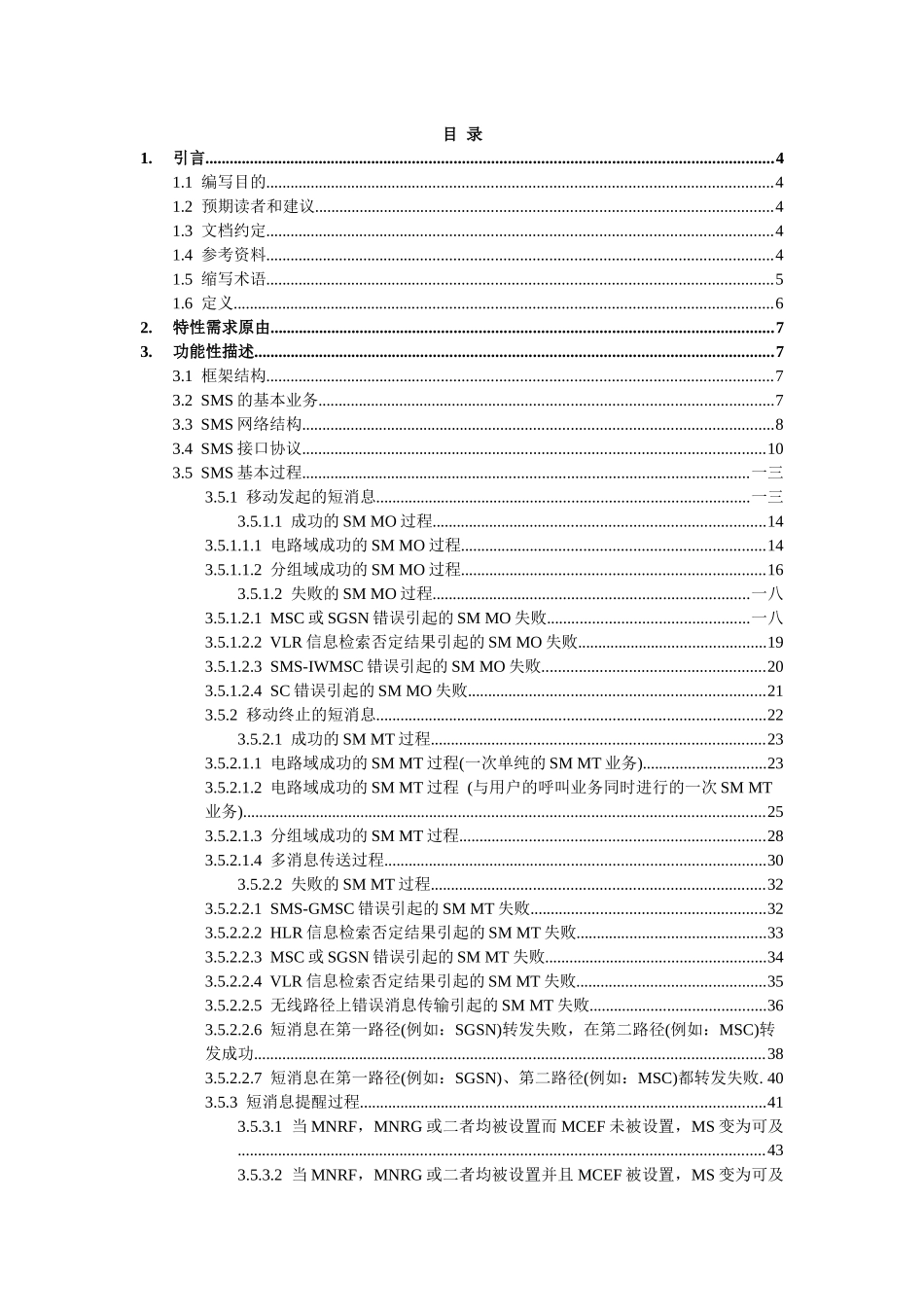 TDSCDMA短消息业务特性需求分析_第3页