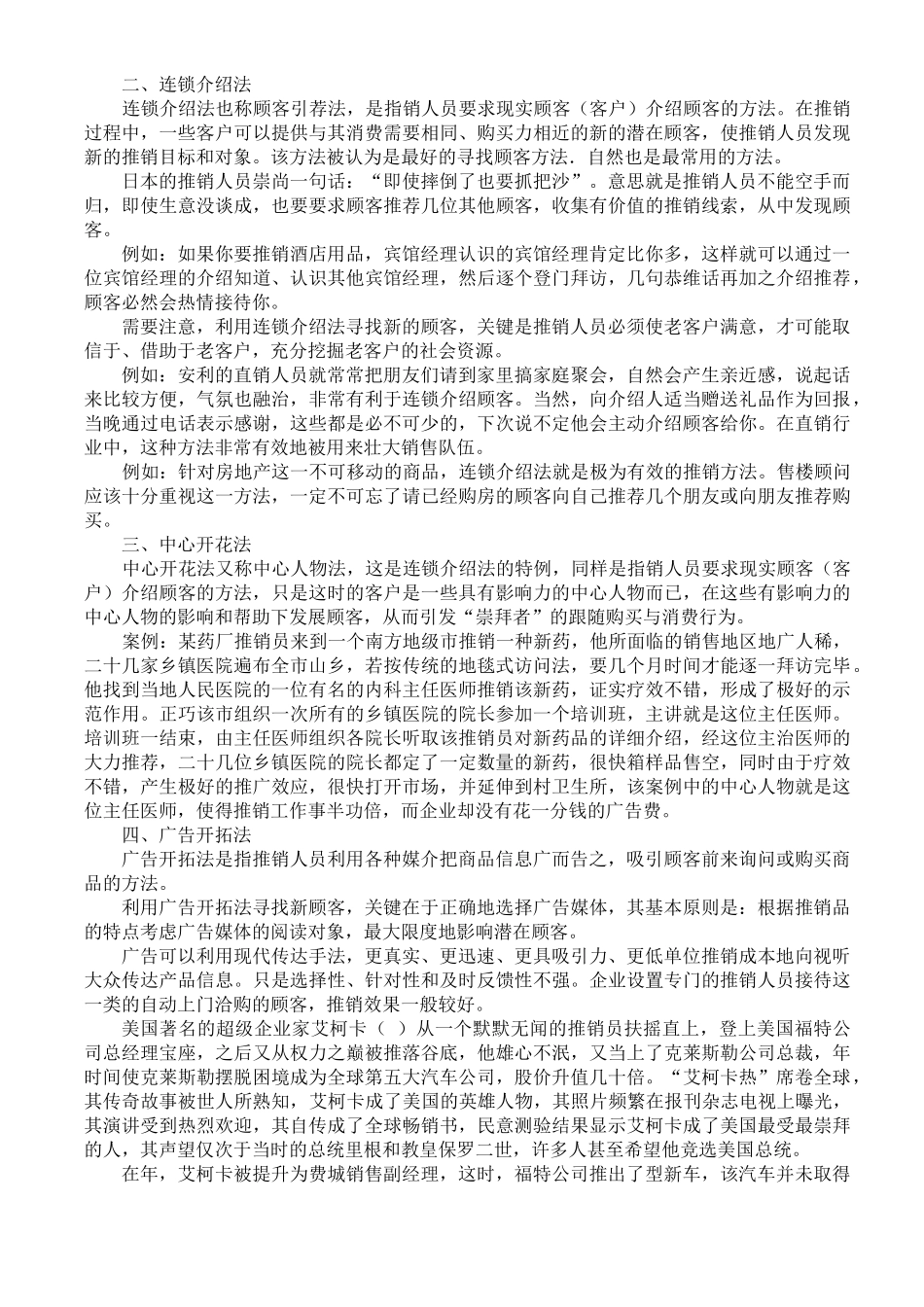 寻找顾客及顾客资格审查_第2页