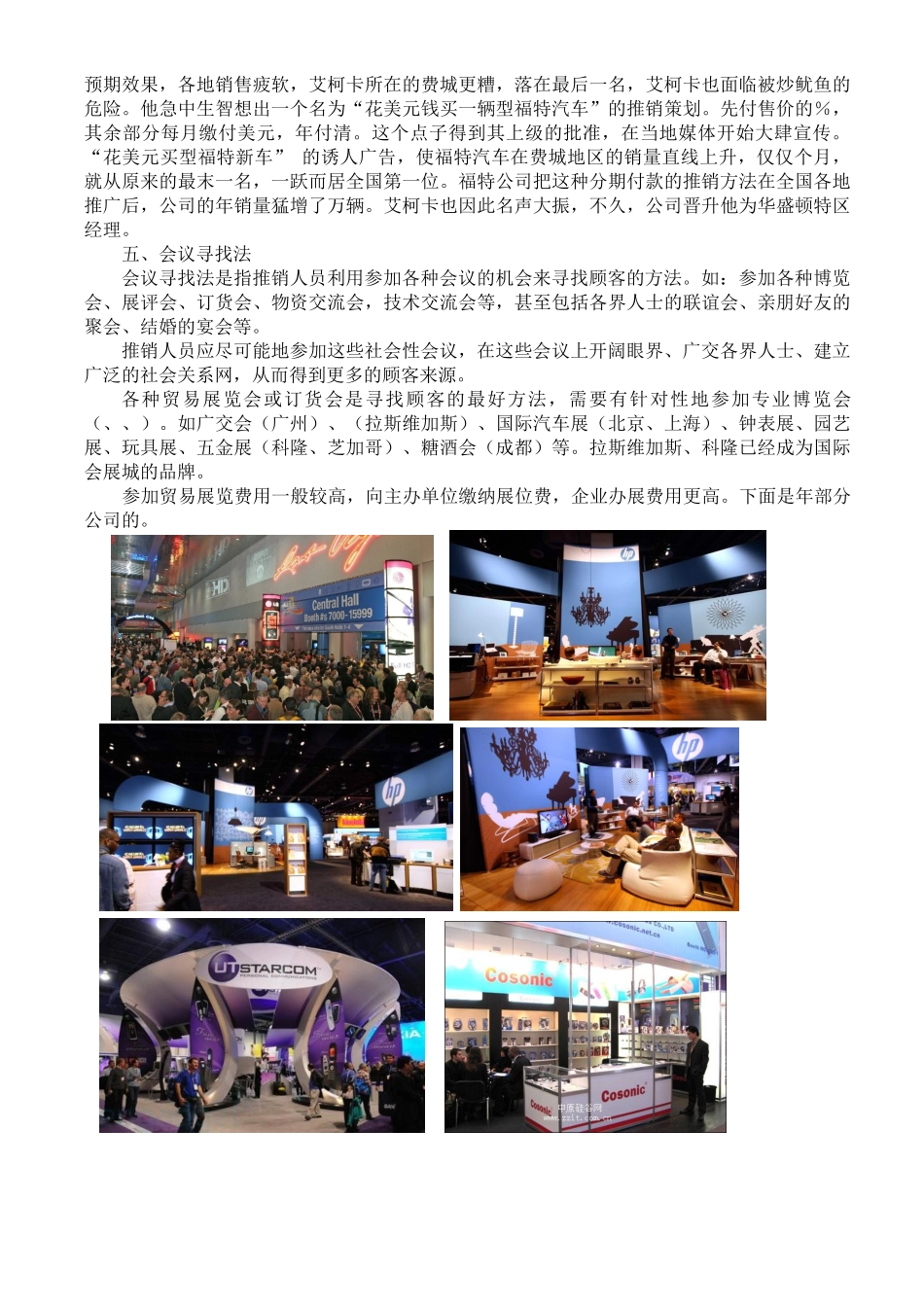 寻找顾客及顾客资格审查_第3页