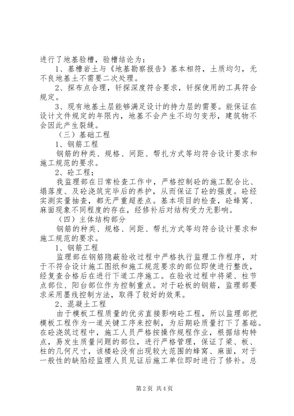 综合楼单位工程质量评估报告 _第2页