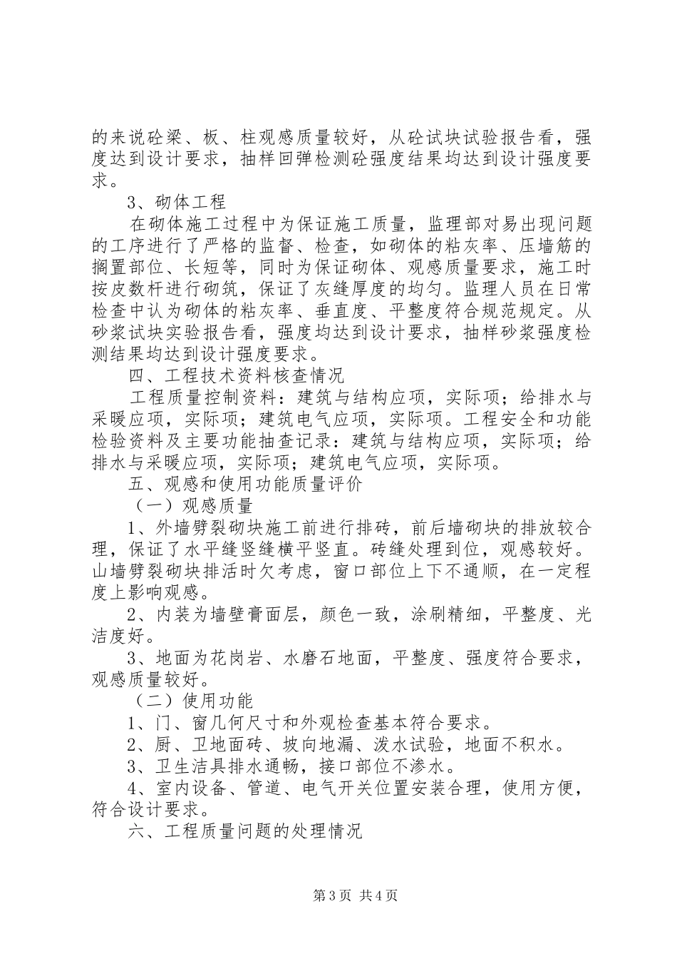 综合楼单位工程质量评估报告 _第3页