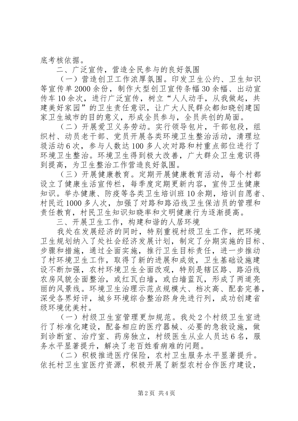 街道办事处卫生工作汇报 _第2页