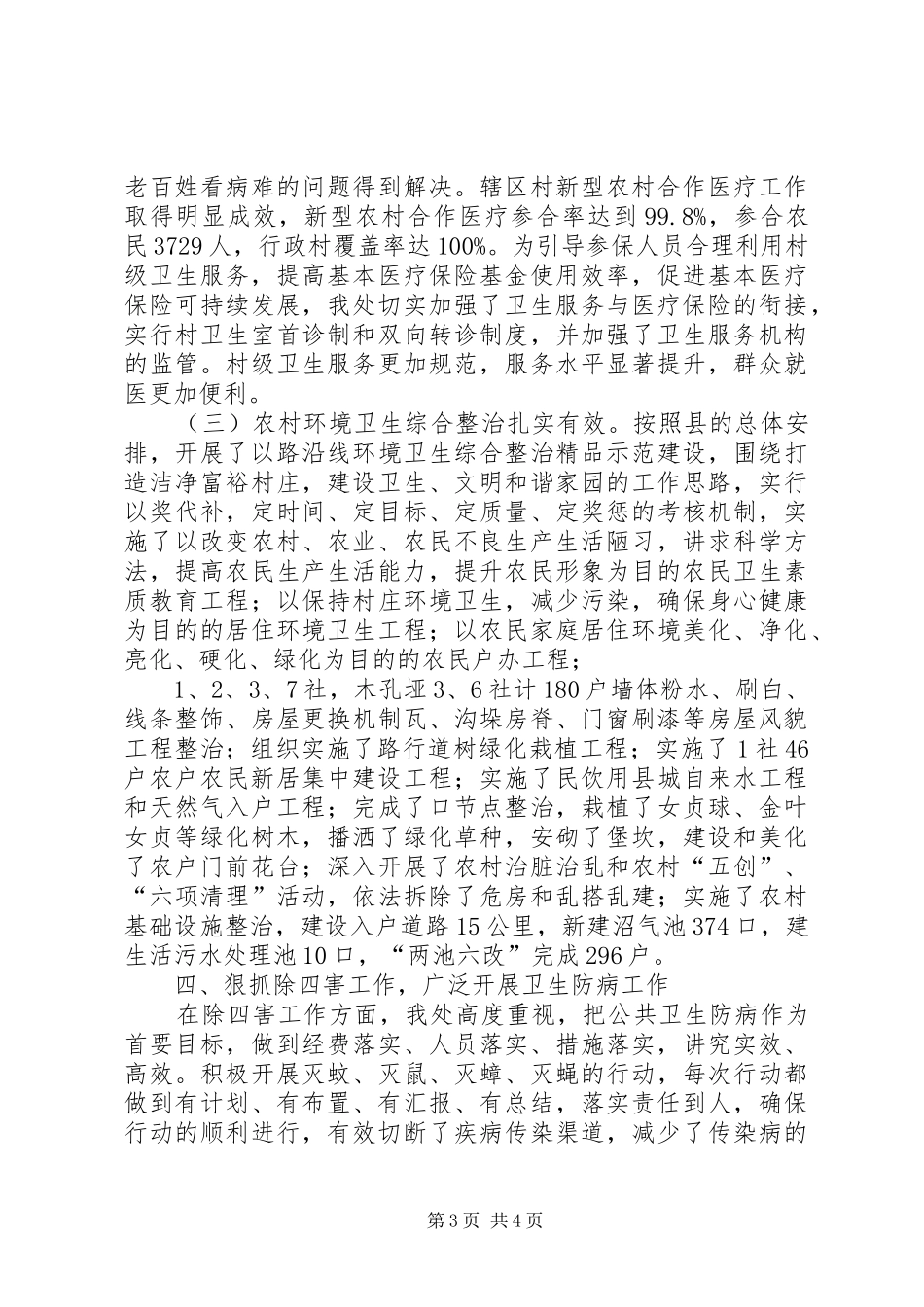 街道办事处卫生工作汇报 _第3页